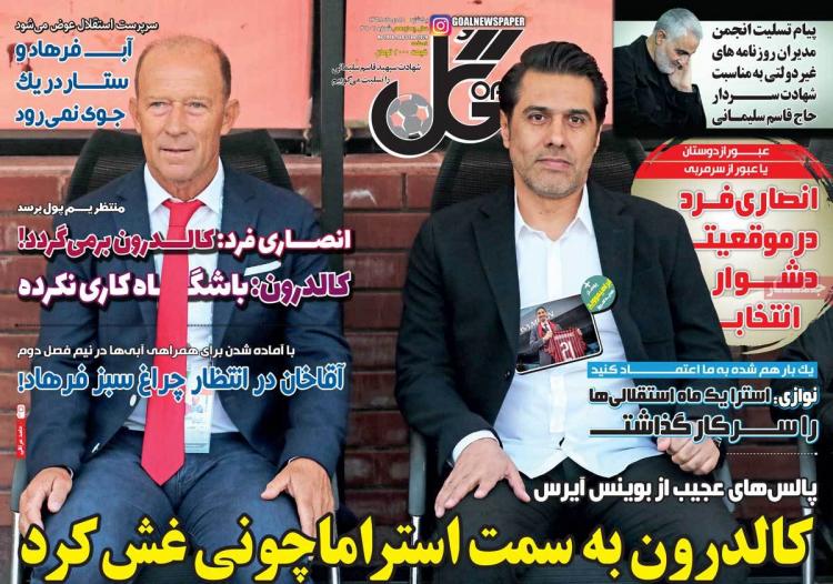 تیتر روزنامه های سیاسی یکشنبه پانزدهم دی ۱۳۹۸,روزنامه,روزنامه های امروز,روزنامه های ورزشی