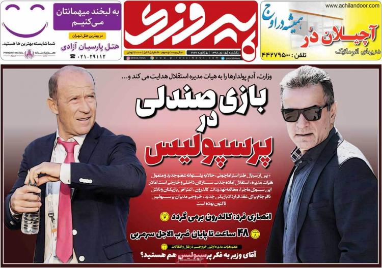 تیتر روزنامه های سیاسی یکشنبه پانزدهم دی ۱۳۹۸,روزنامه,روزنامه های امروز,روزنامه های ورزشی