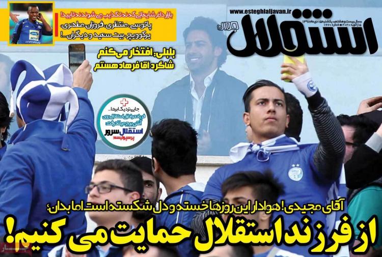 تیتر روزنامه های سیاسی یکشنبه پانزدهم دی ۱۳۹۸,روزنامه,روزنامه های امروز,روزنامه های ورزشی