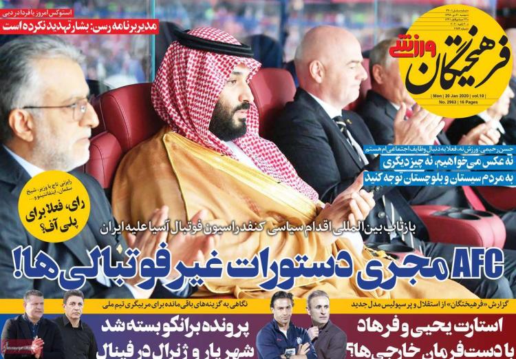 عناوین روزنامه های ورزشی دوشنبه سی ام دی ۱۳۹۸,روزنامه,روزنامه های امروز,روزنامه های ورزشی