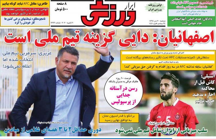 عناوین روزنامه های ورزشی دوشنبه سی ام دی ۱۳۹۸,روزنامه,روزنامه های امروز,روزنامه های ورزشی