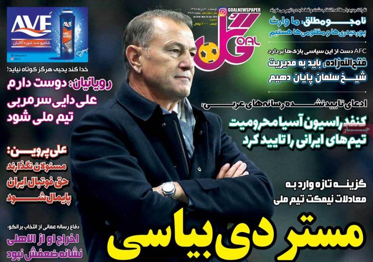 عناوین روزنامه های ورزشی دوشنبه سی ام دی ۱۳۹۸,روزنامه,روزنامه های امروز,روزنامه های ورزشی