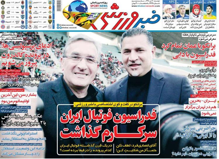 عناوین روزنامه های ورزشی دوشنبه سی ام دی ۱۳۹۸,روزنامه,روزنامه های امروز,روزنامه های ورزشی