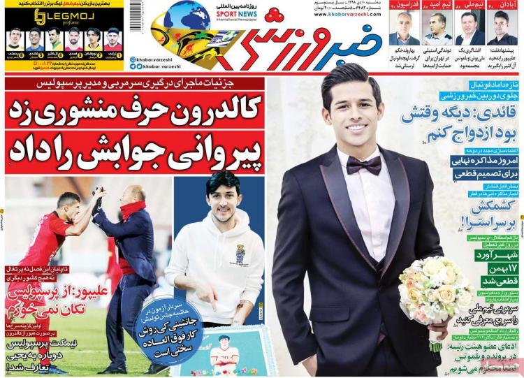 عناوین روزنامه های ورزشی سه شنبه دهم دی ۱۳۹۸,روزنامه,روزنامه های امروز,روزنامه های ورزشی