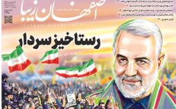 تیتر روزنامه های استانی سه شنبه هفدهم دی ۱۳۹۸,روزنامه,روزنامه های امروز,روزنامه های استانی