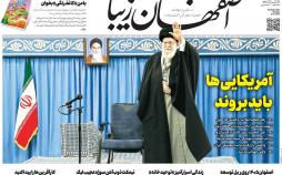 عناوین روزنامه های استانی پنجشنبه نوزدهم دی ۱۳۹۸,روزنامه,روزنامه های امروز,روزنامه های استانی