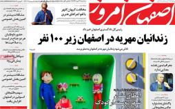 عناوین روزنامه های استانی سه شنبه بیست و چهارم دی ۱۳۹۸,روزنامه,روزنامه های امروز,روزنامه های استانی