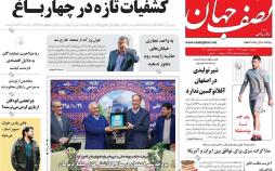 عناوین روزنامه های استانی دوشنبه سی ام دی ۱۳۹۸,روزنامه,روزنامه های امروز,روزنامه های استانی