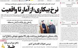 تیتر روزنامه های اقتصادی یکشنبه پانزدهم دی ۱۳۹۸,روزنامه,روزنامه های امروز,روزنامه های اقتصادی