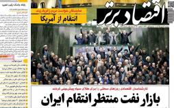 عناوین روزنامه های اقتصادی دوشنبه شانزدهم دی ۱۳۹۸,روزنامه,روزنامه های امروز,روزنامه های اقتصادی