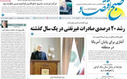 تیتر روزنامه های اقتصادی چهارشنبه هجدهم دی ۱۳۹۸,روزنامه,روزنامه های امروز,روزنامه های اقتصادی