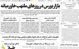 عناوین روزنامه های اقتصادی پنجشنبه نوزدهم دی ۱۳۹۸,روزنامه,روزنامه های امروز,روزنامه های اقتصادی