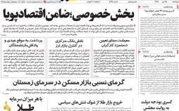 تیتر روزنامه های اقتصادی چهارشنبه بیست و پنجم دی ۱۳۹۸,روزنامه,روزنامه های امروز,روزنامه های اقتصادی