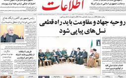 عناوین روزنامه های سیاسی پنجشنبه بیست و ششم دی ۱۳۹۸,روزنامه,روزنامه های امروز,اخبار روزنامه ها