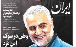عناوین روزنامه های سیاسی شنبه چهاردهم دی ۱۳۹۸,روزنامه,روزنامه های امروز,اخبار روزنامه ها