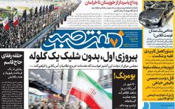عناوین روزنامه های سیاسی دوشنبه شانزدهم دی ۱۳۹۸,روزنامه,روزنامه های امروز,اخبار روزنامه ها