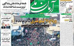 تیتر روزنامه های سیاسی چهارشنبه هجدهم دی ۱۳۹۸,روزنامه,روزنامه های امروز,اخبار روزنامه ها