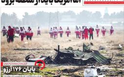 عناوین روزنامه های سیاسی پنجشنبه نوزدهم دی ۱۳۹۸,روزنامه,روزنامه های امروز,اخبار روزنامه ها