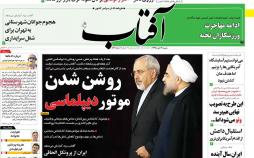 تیتر روزنامه های سیاسی شنبه بیست و یکم دی ۱۳۹۸,روزنامه,روزنامه های امروز,اخبار روزنامه ها