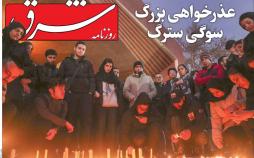 عناوین روزنامه های سیاسی یکشنبه بیست و دوم دی ۱۳۹۸,روزنامه,روزنامه های امروز,اخبار روزنامه ها