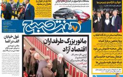 عناوین روزنامه های سیاسی سه شنبه بیست و چهارم دی ۱۳۹۸,روزنامه,روزنامه های امروز,اخبار روزنامه ها
