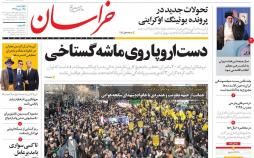 تیتر روزنامه های سیاسی چهارشنبه بیست و پنجم دی ۱۳۹۸,روزنامه,روزنامه های امروز,اخبار روزنامه ها