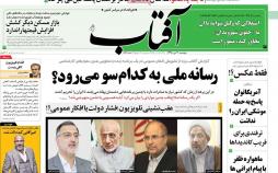 عناوین روزنامه های سیاسی دوشنبه سی ام دی ۱۳۹۸,روزنامه,روزنامه های امروز,اخبار روزنامه ها