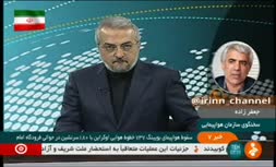 فیلم/ آخرین وضعیت مسافران هواپیمایی سقوط کرده اوکراینی درنزدیکی فرودگاه امام از سخنگوی سازمان هواپیمایی