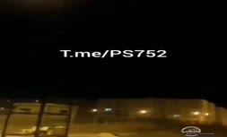 فیلم/ صحنه شلیک موشک به هواپیمای اوکراینی توسط پدافند ایران
