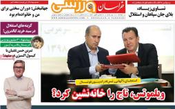 تیتر روزنامه های ورزشی دوشنبه نهم دی ۱۳۹۸,روزنامه,روزنامه های امروز,روزنامه های ورزشی