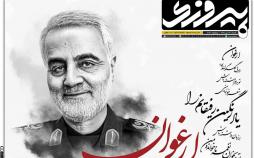 عناوین روزنامه های ورزشی شنبه چهاردهم دی ۱۳۹۸,روزنامه,روزنامه های امروز,روزنامه های ورزشی