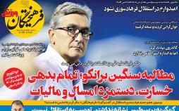 تیتر روزنامه های سیاسی یکشنبه پانزدهم دی ۱۳۹۸,روزنامه,روزنامه های امروز,روزنامه های ورزشی