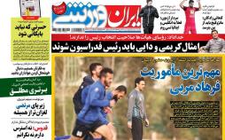 تیتر روزنامه های ورزشی چهارشنبه هجدهم دی ۱۳۹۸,روزنامه,روزنامه های امروز,روزنامه های ورزشی