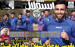 عناوین روزنامه های ورزشی پنجشنبه نوزدهم دی ۱۳۹۸,روزنامه,روزنامه های امروز,روزنامه های ورزشی