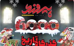 تیتر روزنامه های ورزشی شنبه بیست و یکم دی ۱۳۹۸,روزنامه,روزنامه های امروز,روزنامه های ورزشی