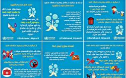 اینفوگرافیک توصیه‌های سایت سازمان بهداشت جهانی برای مقابله با ویروس کرونا