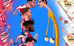 کاریکاتور تیم رئال مادریدِ,کاریکاتور,عکس کاریکاتور,کاریکاتور ورزشی