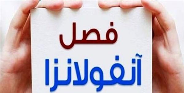 بیماری آنفلوانزا بیماری آنفلوانزا,اخبار پزشکی,خبرهای پزشکی,بهداشت