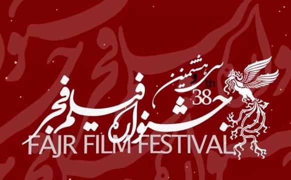 جشنواره فیلم فجر 38 جشنواره فیلم فجر 38,اخبار هنرمندان,خبرهای هنرمندان,جشنواره