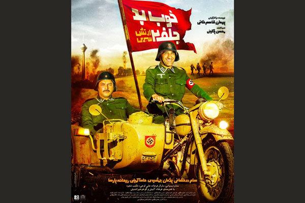 پوستر فیلم سینمایی خوب بد جلف۲,اخبار فیلم و سینما,خبرهای فیلم و سینما,سینمای ایران