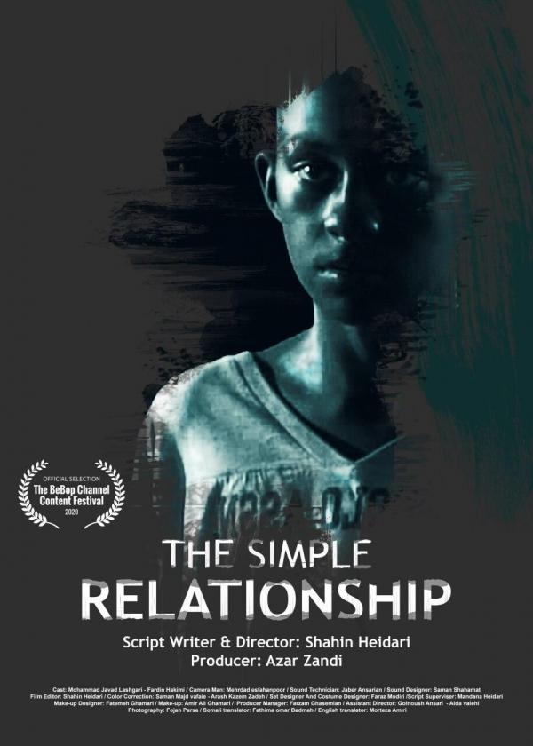 فیلم یک رابطه ساده,اخبار هنرمندان,خبرهای هنرمندان,جشنواره