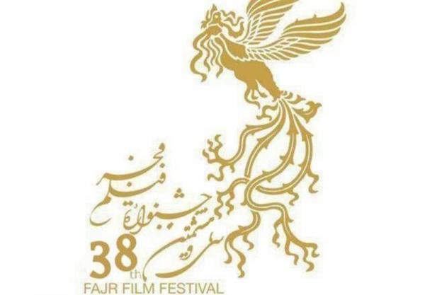 جشنواره فیلم فجر 38,اخبار هنرمندان,خبرهای هنرمندان,جشنواره