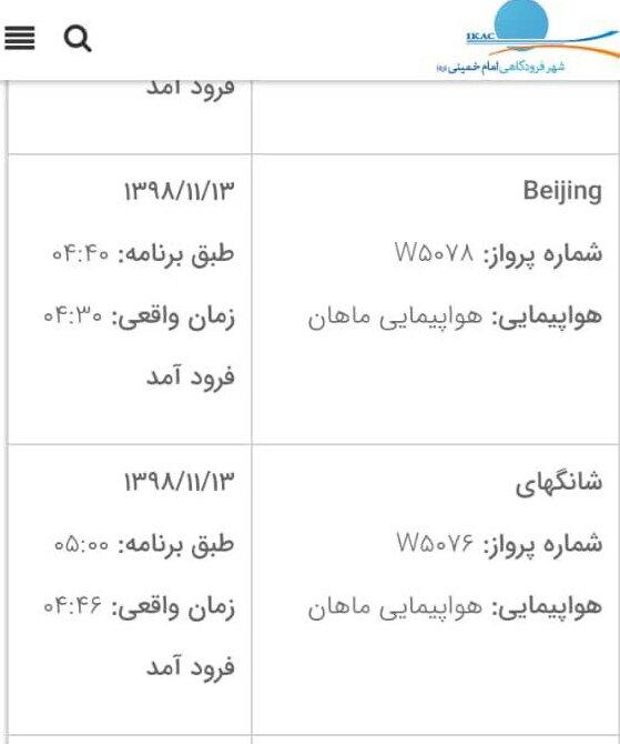 پرواز چین به ایران,اخبار اقتصادی,خبرهای اقتصادی,مسکن و عمران