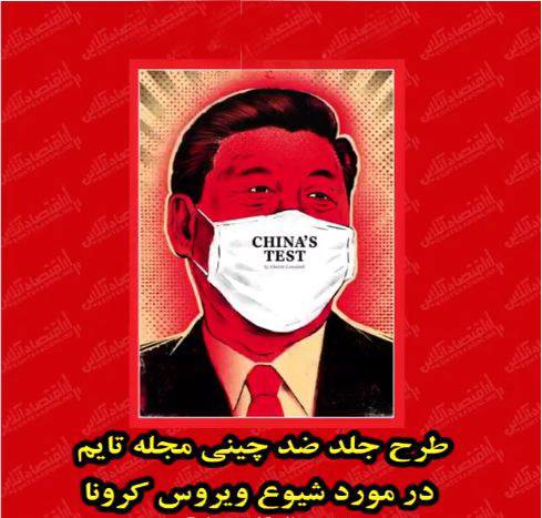 طرح جلد ضد چینی مجله تایم,اخبار پزشکی,خبرهای پزشکی,بهداشت