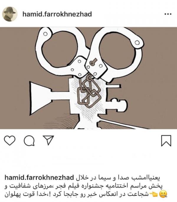 حمید فرخ‌نژاد,اخبار هنرمندان,خبرهای هنرمندان,بازیگران سینما و تلویزیون