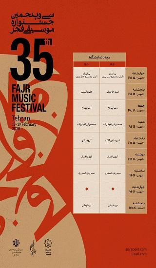 جشنواره موسیقی فجر 98,اخبار هنرمندان,خبرهای هنرمندان,جشنواره