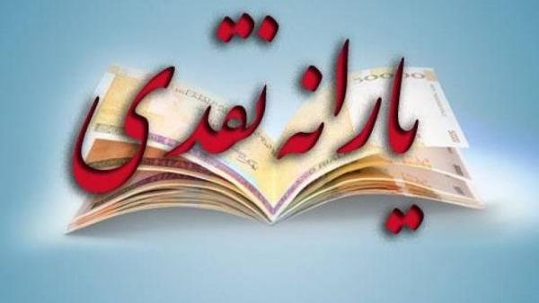 یارانه نقدی,اخبار اقتصادی,خبرهای اقتصادی,اقتصاد کلان