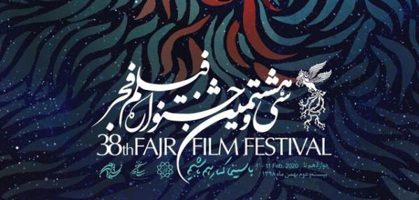 نامزدهای سی‌وهشتمین جشنواره فیلم فجر,اخبار هنرمندان,خبرهای هنرمندان,جشنواره