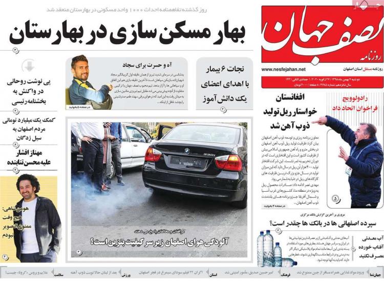 عناوین روزنامه های استانی دوشنبه هفتم بهمن ۱۳۹۸,روزنامه,روزنامه های امروز,روزنامه های استانی