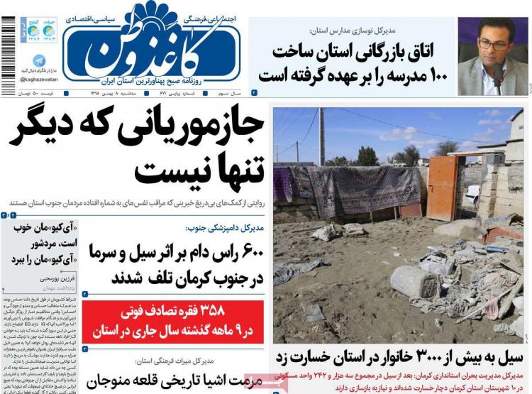 تیتر روزنامه های استانی سه شنبه هشتم بهمن ۱۳۹۸,روزنامه,روزنامه های امروز,روزنامه های استانی
